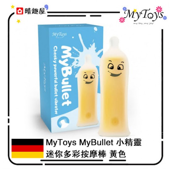 MyToys MyBullet 小精靈 迷你多彩按摩棒 黃色 新手推薦