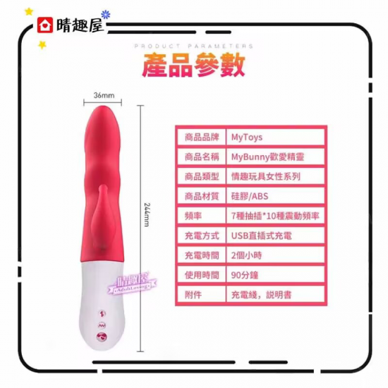 MyToys MyBunny 抽插按摩棒 MyToys MyBunny 抽插按摩棒