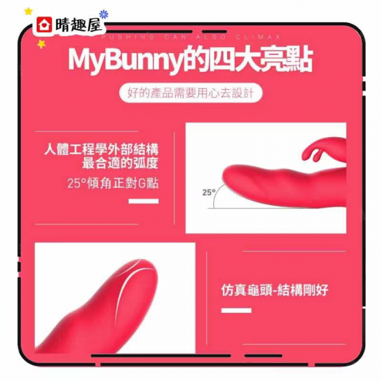 MyToys MyBunny 抽插按摩棒