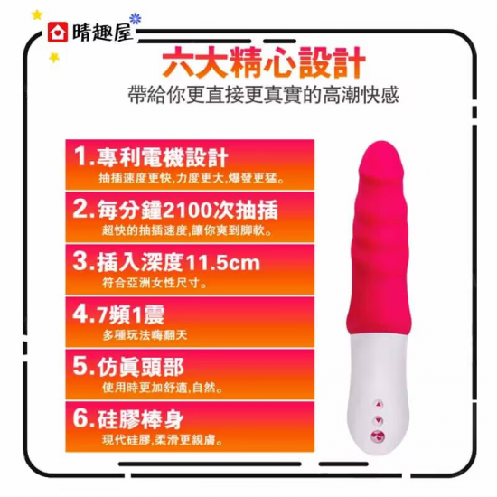 MyToys MyLover 抽插按摩棒