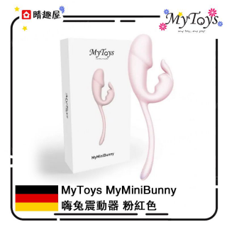 MyToys MyMiniBunny 嗨兔震動器 粉紅色 MyToys MyMiniBunny 嗨兔震動器 粉紅色