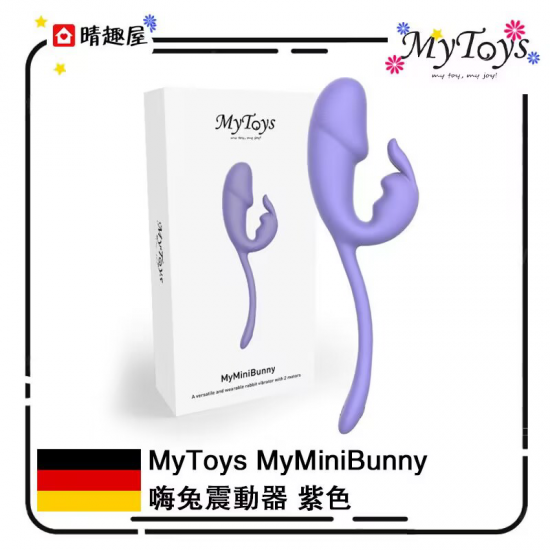 MyToys MyMiniBunny 嗨兔震動器 紫色