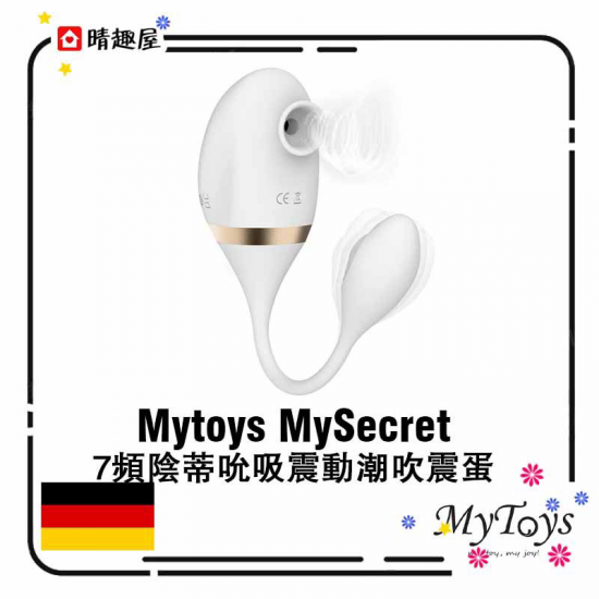 Mytoys MySecret 7頻陰蒂吮吸震動潮吹震蛋