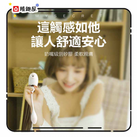 Mytoys MySecret 7頻陰蒂吮吸震動潮吹震蛋