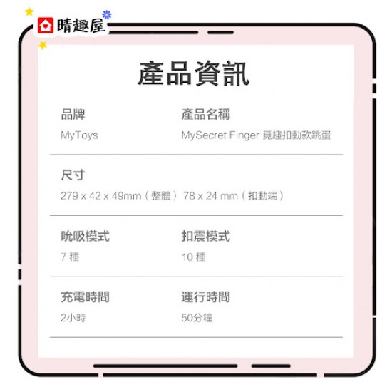 Mytoys MySecret Finger 7頻陰蒂吮吸震動潮吹震蛋