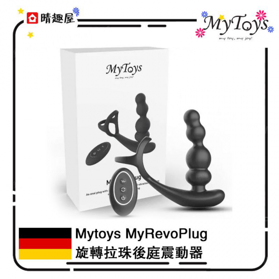 Mytoys MyRevoPlug 旋轉拉珠後庭震動器
