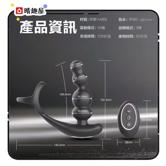 Mytoys MyRevoPlug 旋轉拉珠後庭震動器