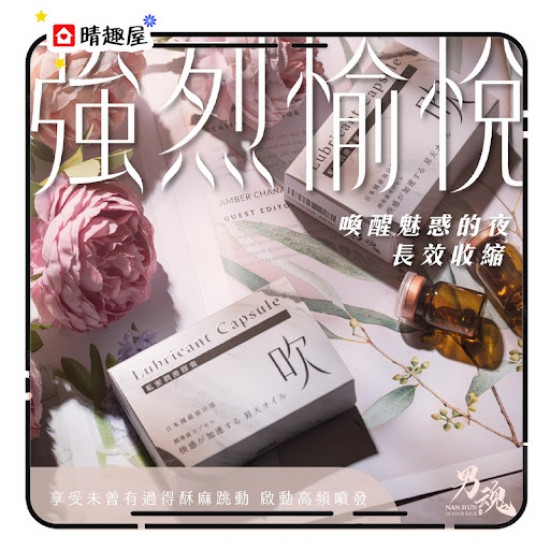 男魂 女用私密潤滑膠囊 強烈愉悅 - 吹 男魂 女用私密潤滑膠囊 強烈愉悅 - 吹