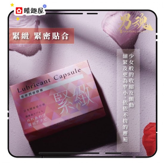 男魂 私密潤滑膠囊私密貼合 緊緻 男魂 私密潤滑膠囊私密貼合 緊緻