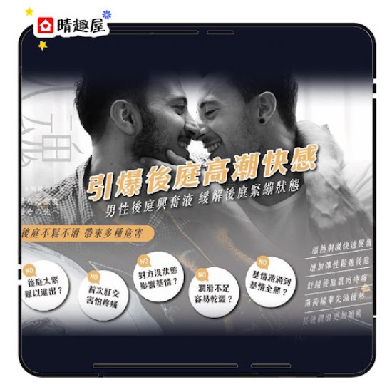 男魂 私密潤滑膠囊 入魂 同志後庭 男魂 私密潤滑膠囊 入魂 同志後庭