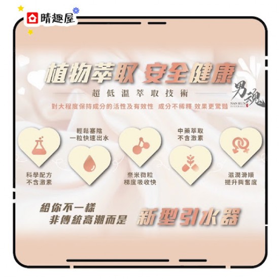 男魂 女用私密潤滑膠囊 快速激發 - 潮 男魂 女用私密潤滑膠囊 快速激發 - 潮