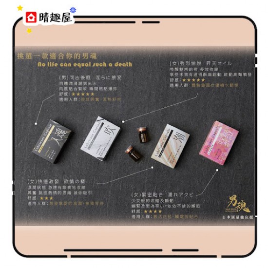 男魂 女用私密潤滑膠囊 快速激發 - 潮 男魂 女用私密潤滑膠囊 快速激發 - 潮