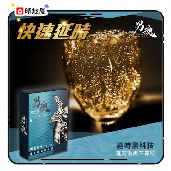 Nan Hun Men's Vitality Moisturizing Wipes Wind Quick Delay Nan Hun Men's Vitality Moisturizing Wipes Wind Quick Delay