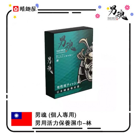 Nan Hun Men's Energizing Personal Care Wipes Forest For Personal Use Nan Hun Men's Energizing Personal Care Wipes Forest For Personal Use
