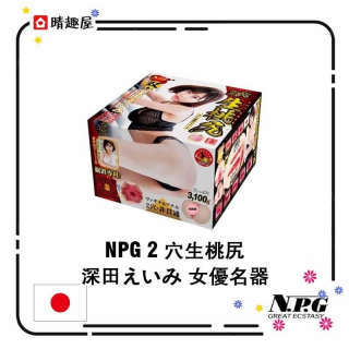 NPG 2 穴生桃尻 深田えいみ 女優名器 NPG 2 穴生桃尻 深田えいみ 女優名器
