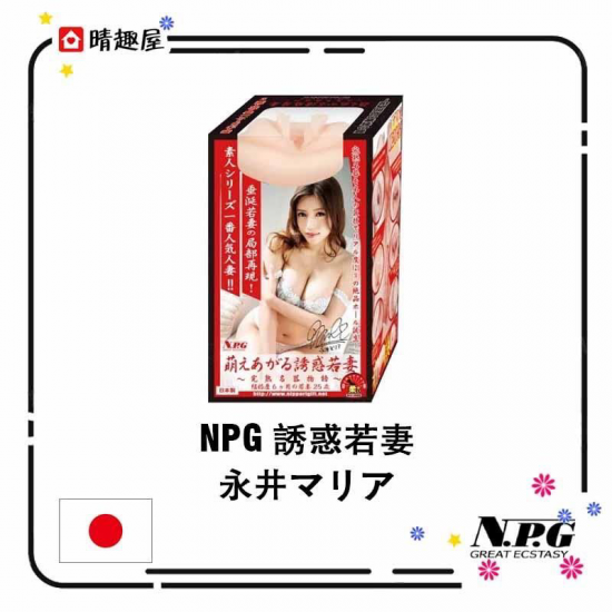 NPG 誘惑若妻 永井マリア