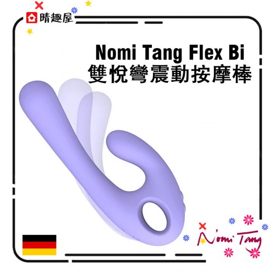 Nomi Tang Flex Bi 彈性震動按摩器 薰衣草色