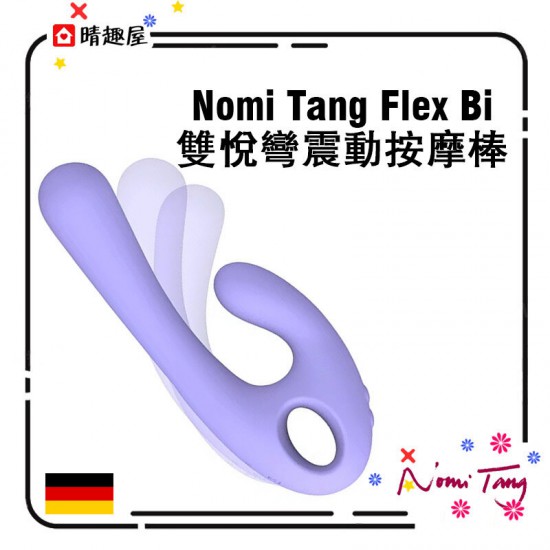 Nomi Tang Flex Bi 彈性震動按摩器 薰衣草色 Nomi Tang Flex Bi 彈性震動按摩器 薰衣草色