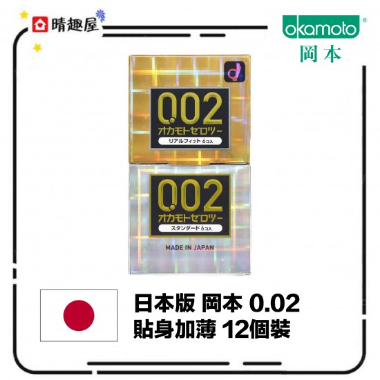 Japanese version of Okamoto 0.02 slimming 12 packs