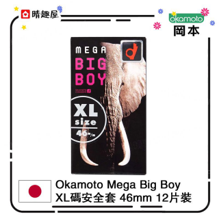 Okamoto Mega Big Boy XL 碼安全套 46mm 12片裝 Okamoto Mega Big Boy XL 碼安全套 46mm 12片裝
