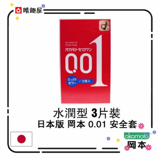 日本版 岡本 0.01 水潤型安全套 日本版 岡本 0.01 水潤型安全套