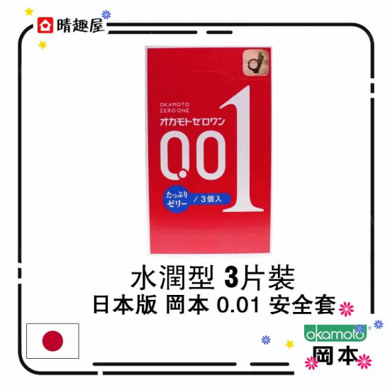 Okamoto 0.01 Jelly Moisturizing Condom