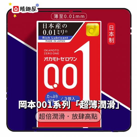 Okamoto 0.01 Jelly Moisturizing Condom