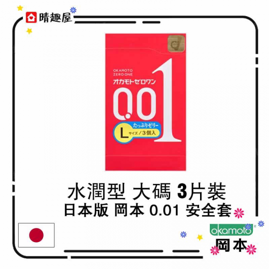 Okamoto 0.01 L Size Jelly Moisturizing Condom