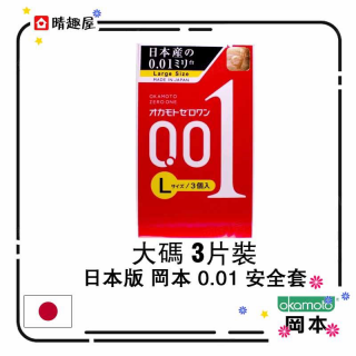 日本版 岡本 0.01 大碼 安全套 日本版 岡本 0.01 大碼 安全套