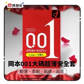 日本版 岡本 0.01 大碼 安全套 日本版 岡本 0.01 大碼 安全套