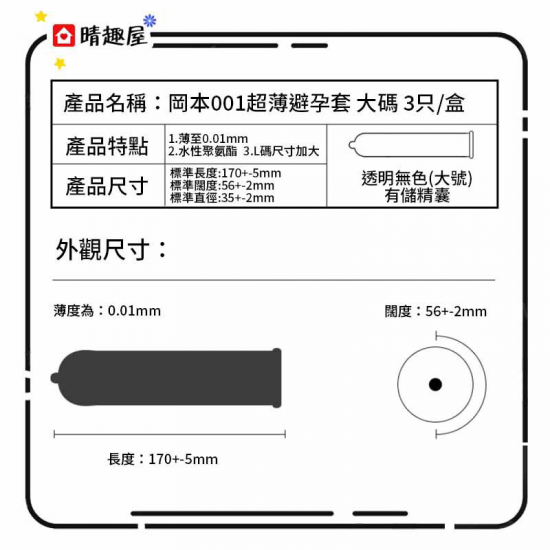 日本版 岡本 0.01 大碼 安全套