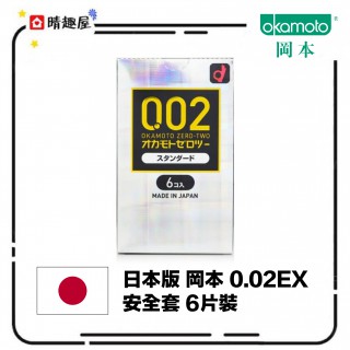 Okamoto 0.02 6PCS