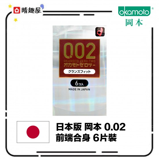 日本版 岡本 0.02 前端合身6片裝