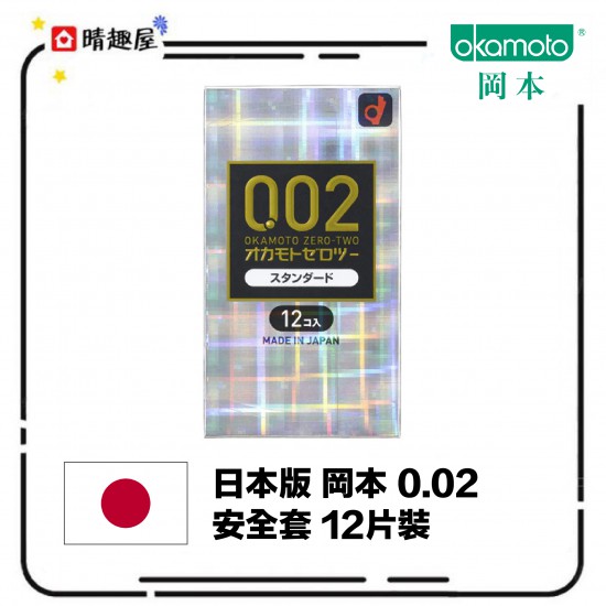 日本版 岡本 0.02安全套 12片裝