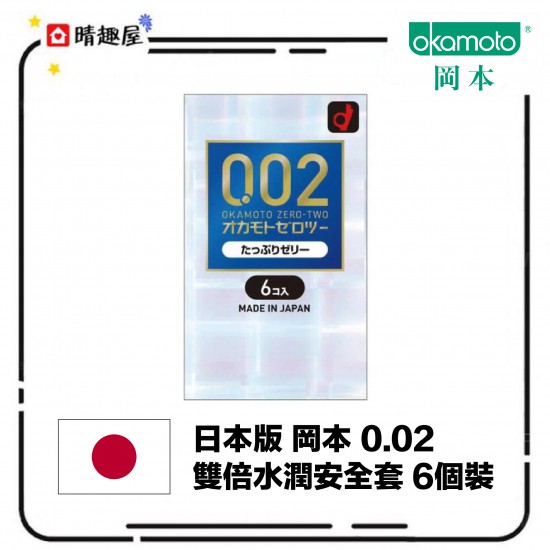 Okamoto 0.02 double moisturizing condoms 6 packs