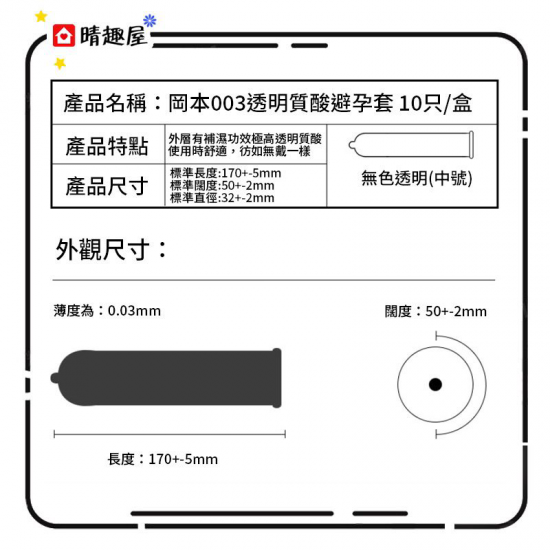 日本版 岡本 0.03 透明質酸 10片裝