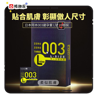 Okamoto 0.03 L Size 10PCS Okamoto 0.03 L Size 10PCS