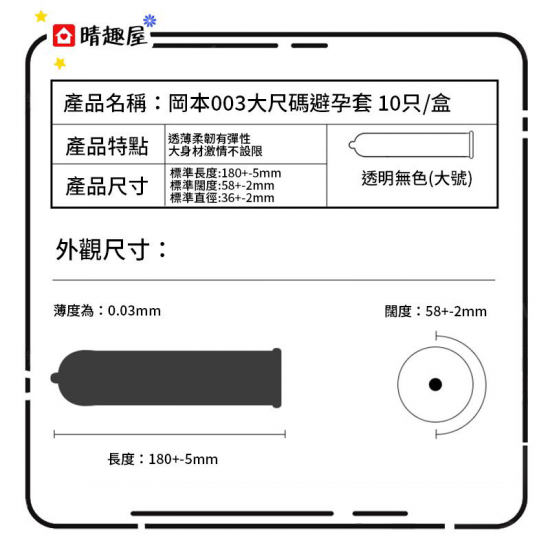 日本版 岡本 0.03 大碼 10 片裝