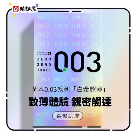 Okamoto 0.03 Ultra Thin Condom 12pcs