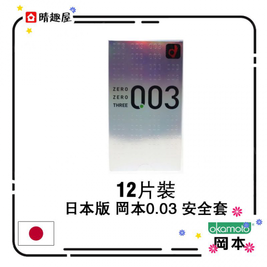 Okamoto 0.03 Ultra Thin Condom 12pcs