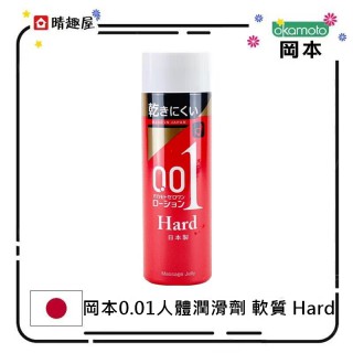 岡本 001 人體潤滑劑 硬質 Hard