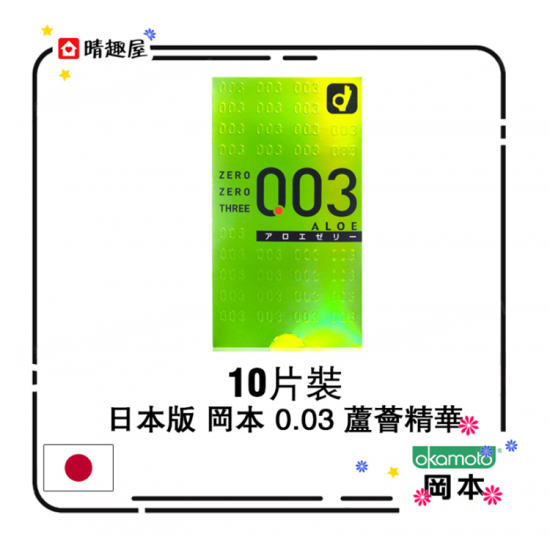 Okamoto 003 Aloe Jelly Condoms 10pcs