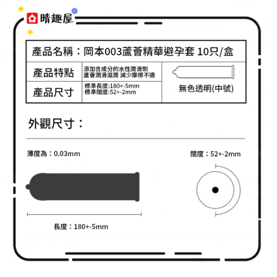 日本版 岡本 Okamoto 0.03 蘆薈滋潤型 安全套 10片裝