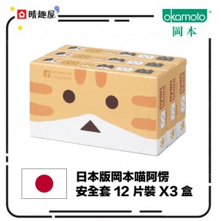 Okamoto Nyanbo Condoms 3 boxes Okamoto Nyanbo Condoms 3 boxes