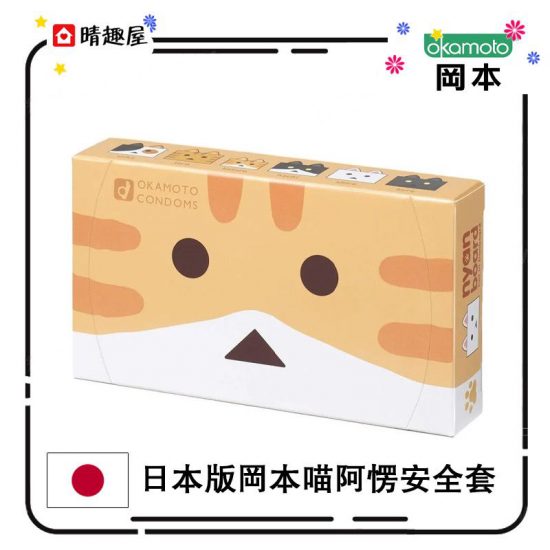 日本版岡本喵阿愣安全套 日本版岡本喵阿愣安全套