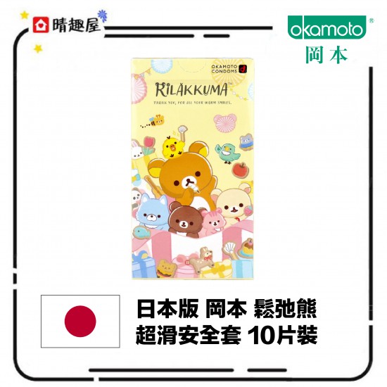 Okamoto Rilakkuma Latex Condom 10 pcs