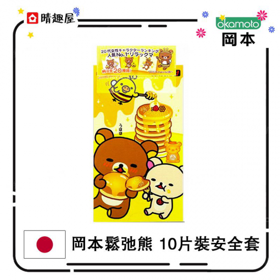 Okamoto Rilakkuma Latex Condom 10 pcs