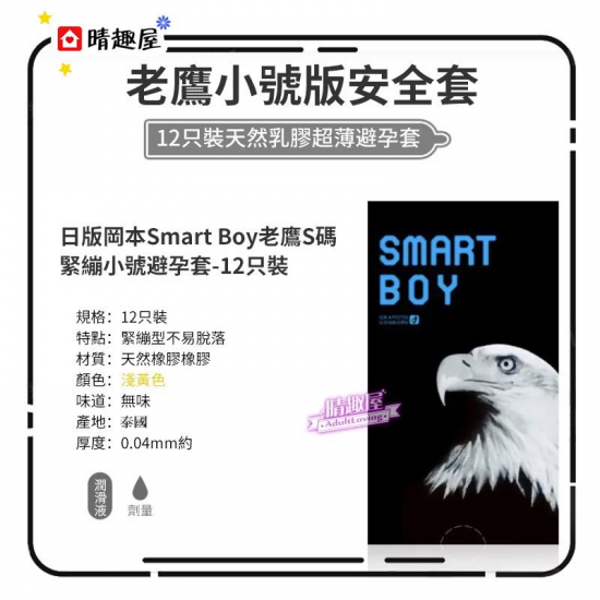 Smart Boy 31mm Condom 12pcs