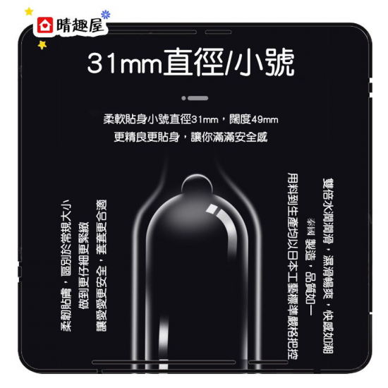 Smart Boy 31mm Condom 12pcs