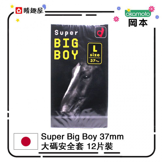 Super Big Boy 37mm 大碼安全套 12片裝 Super Big Boy 37mm 大碼安全套 12片裝
